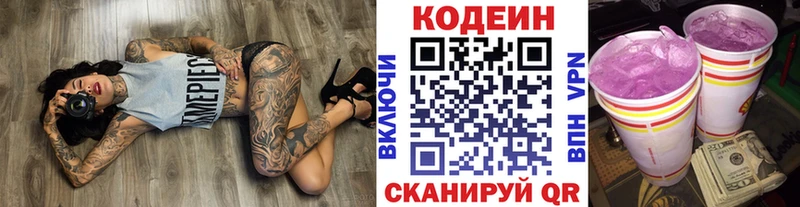 Codein напиток Lean (лин)  Урень 