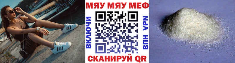 МЕФ мяу мяу  Урень 